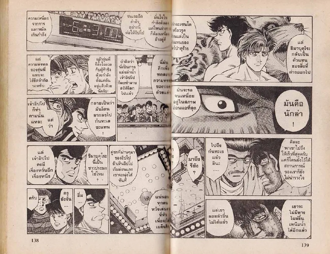 Hajime no Ippo - หน้า 9