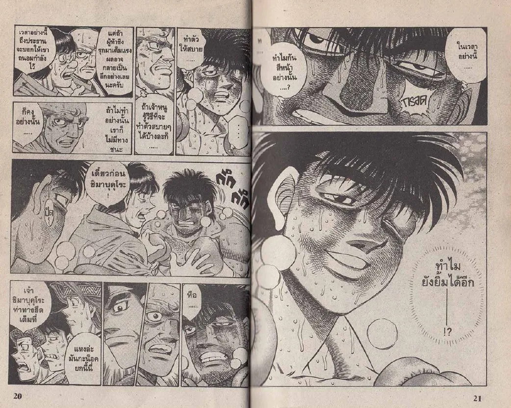 Hajime no Ippo - หน้า 10