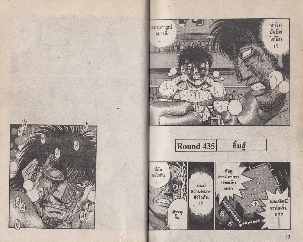 Hajime no Ippo - หน้า 11