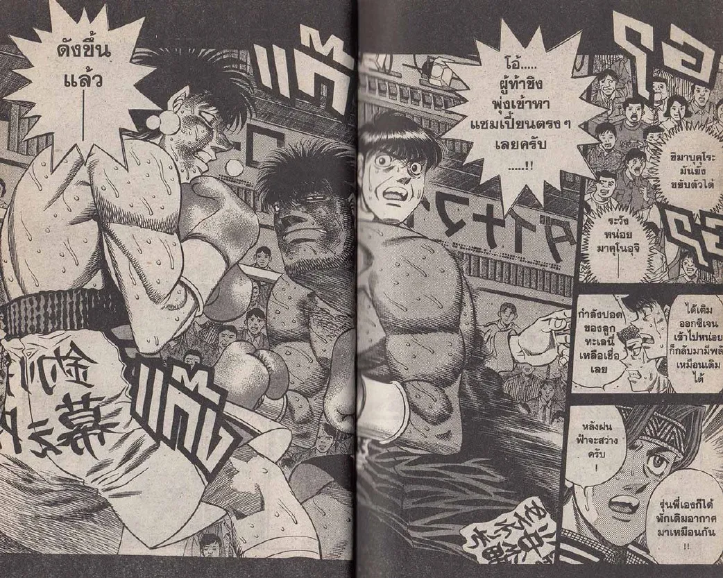 Hajime no Ippo - หน้า 12