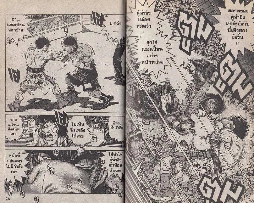 Hajime no Ippo - หน้า 13