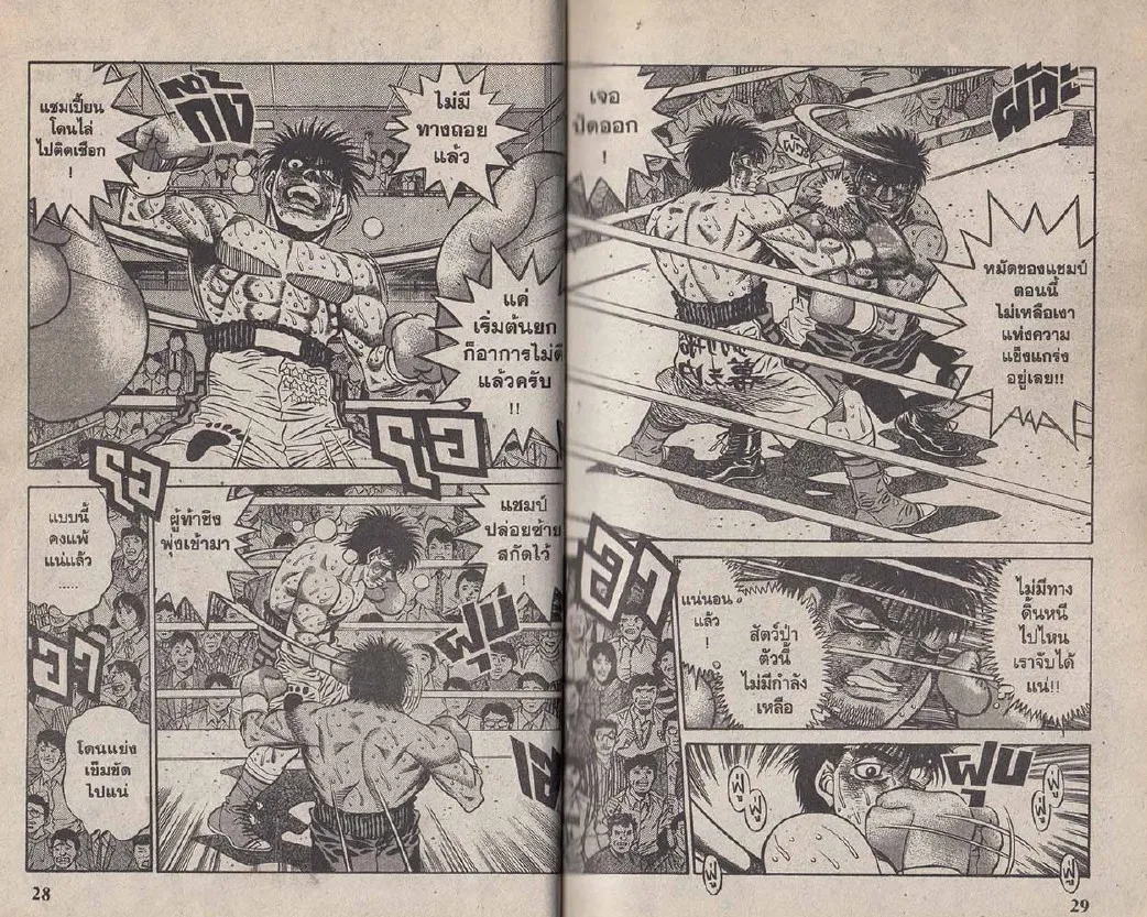 Hajime no Ippo - หน้า 14