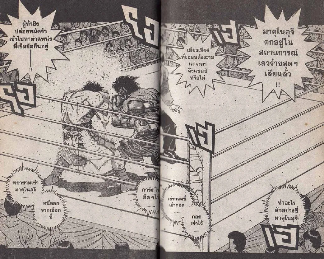 Hajime no Ippo - หน้า 15