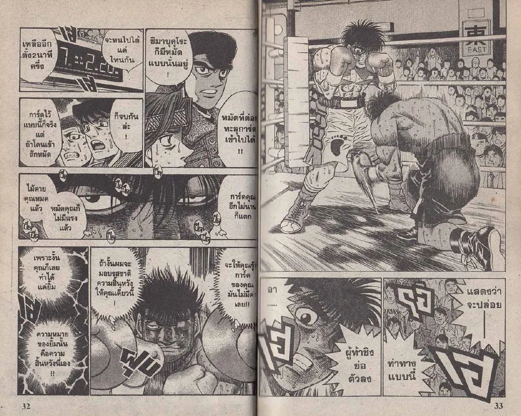 Hajime no Ippo - หน้า 16