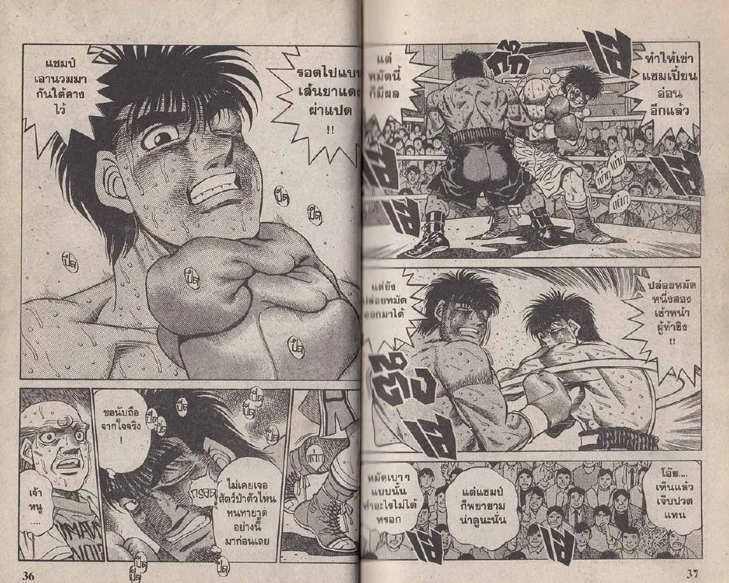 Hajime no Ippo - หน้า 18