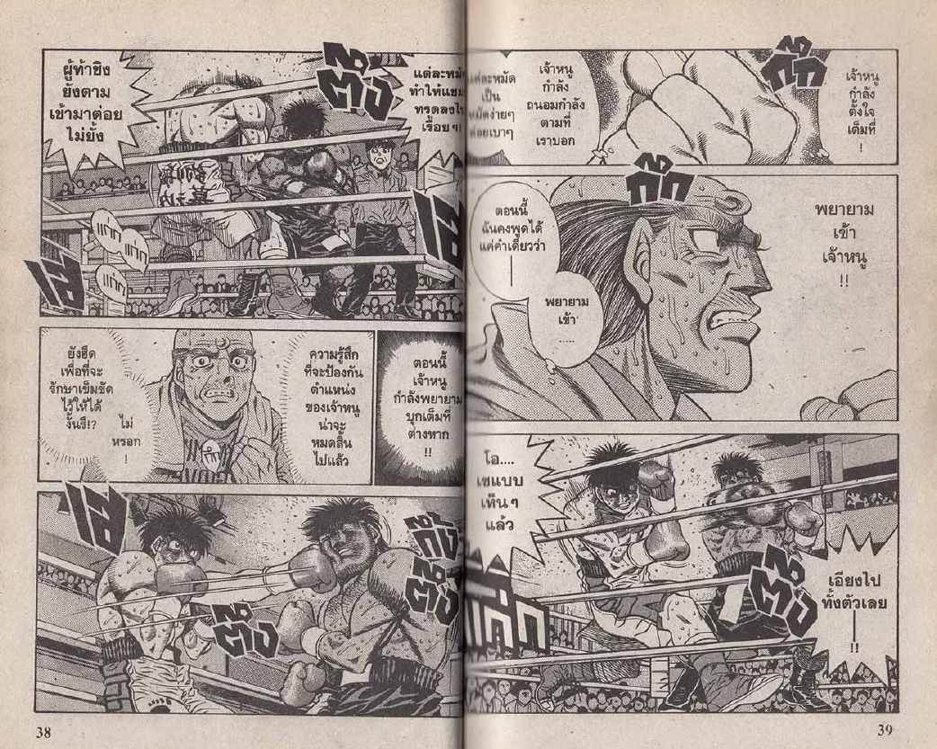 Hajime no Ippo - หน้า 19