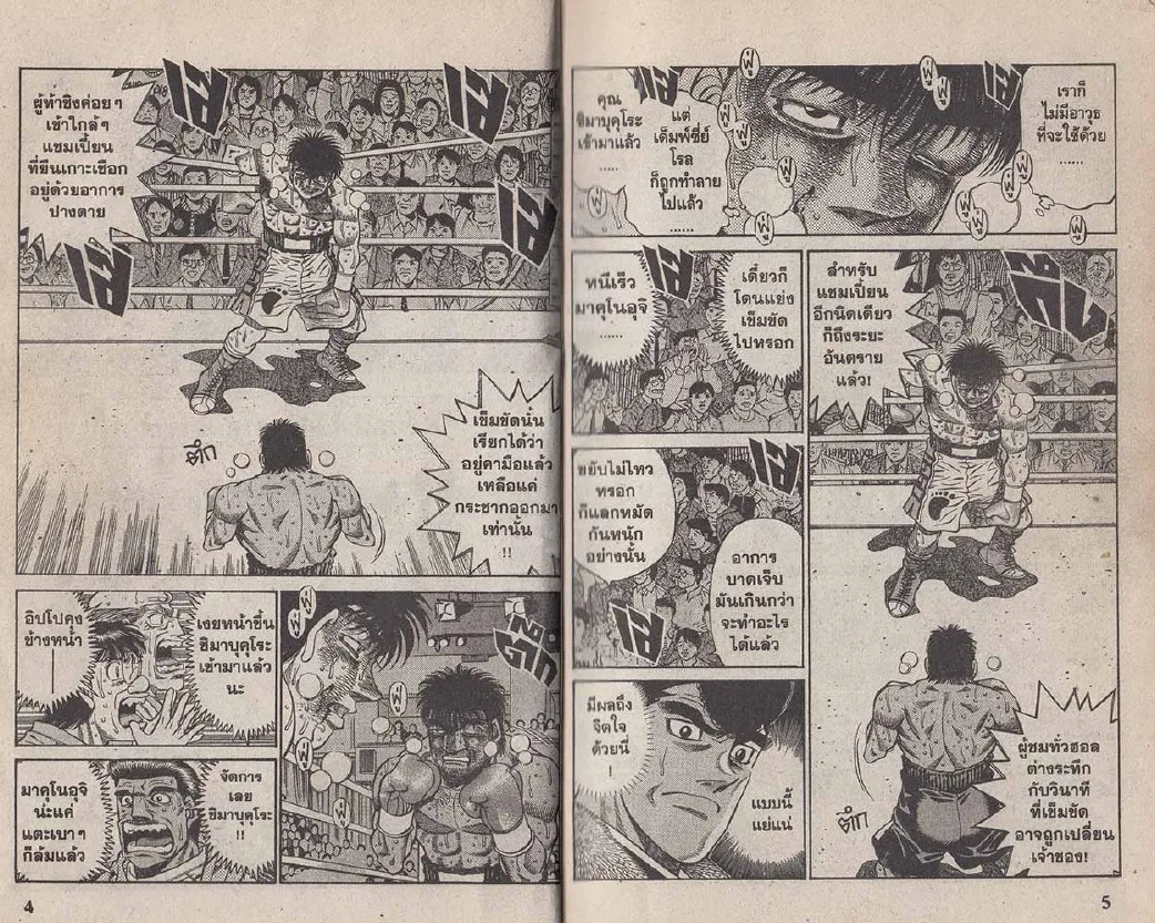 Hajime no Ippo - หน้า 2