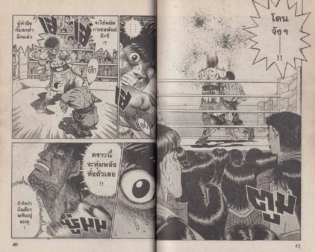 Hajime no Ippo - หน้า 20