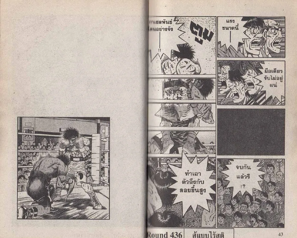 Hajime no Ippo - หน้า 21