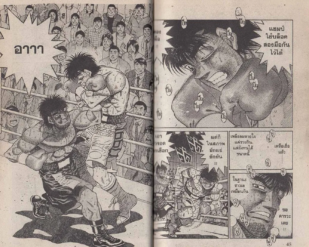 Hajime no Ippo - หน้า 22