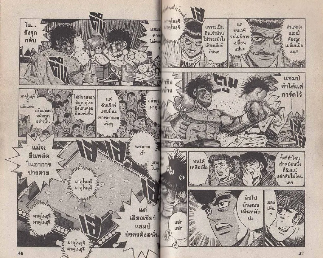 Hajime no Ippo - หน้า 23