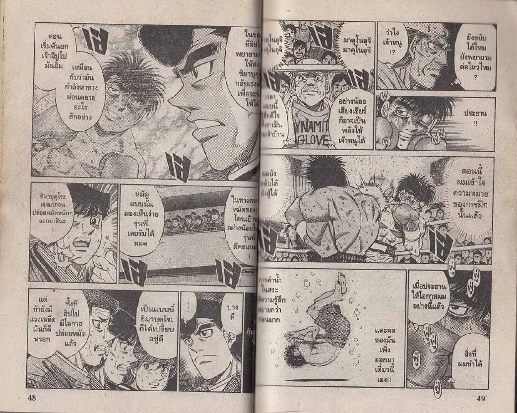 Hajime no Ippo - หน้า 24