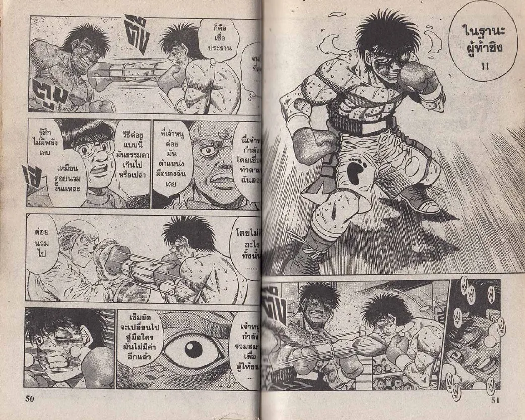 Hajime no Ippo - หน้า 25