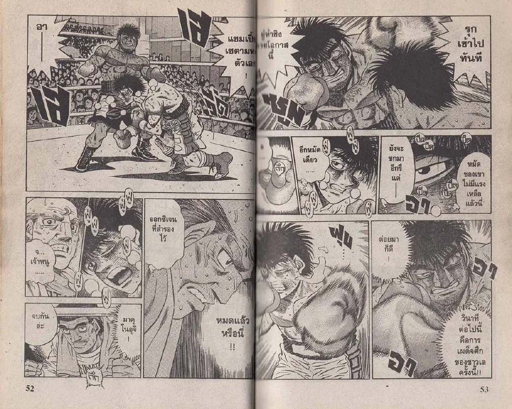 Hajime no Ippo - หน้า 26