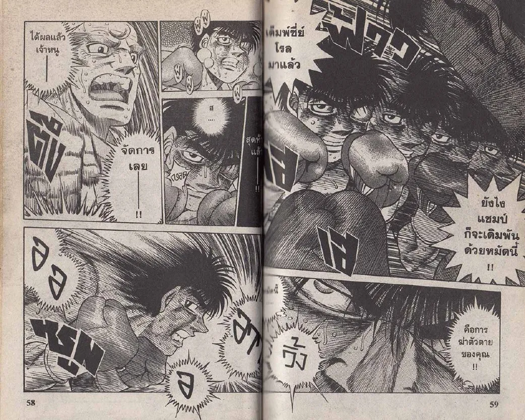 Hajime no Ippo - หน้า 29