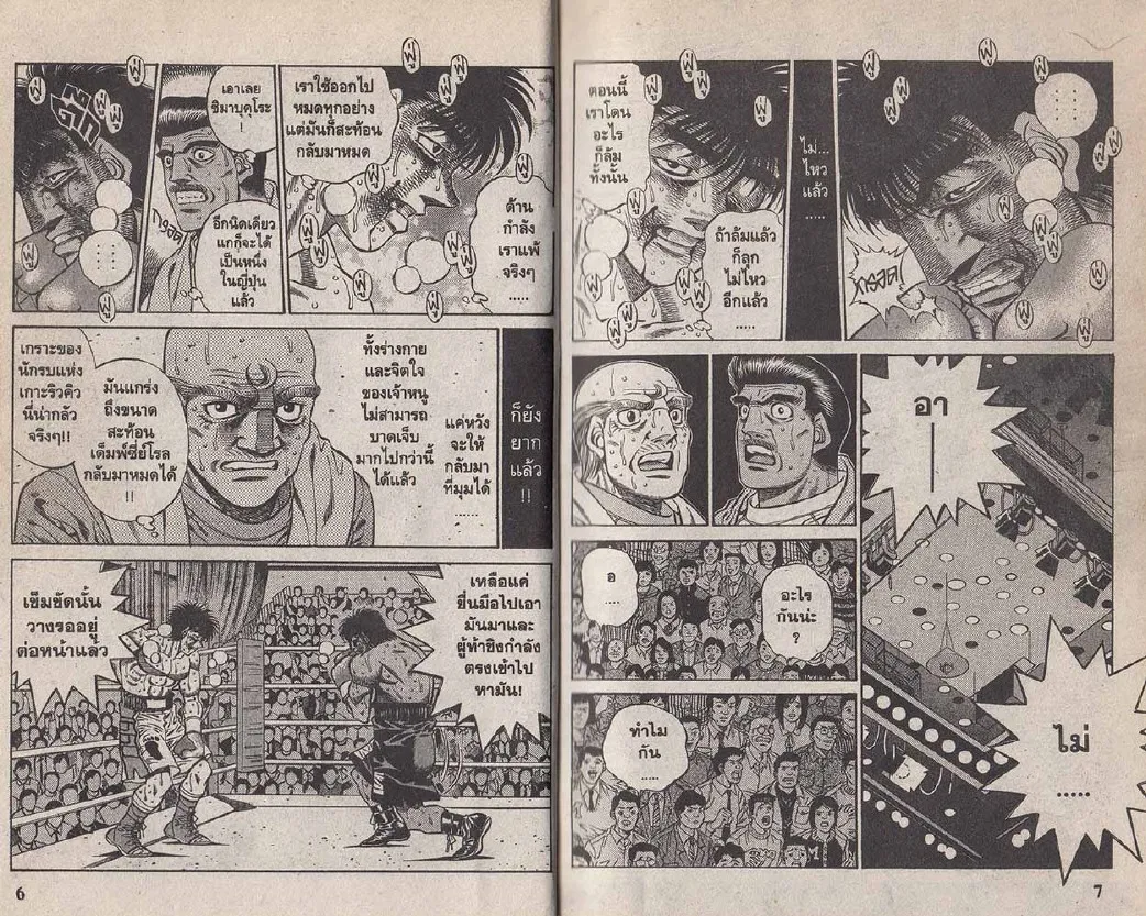 Hajime no Ippo - หน้า 3