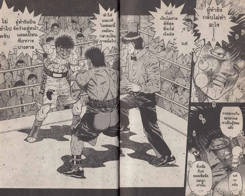 Hajime no Ippo - หน้า 4