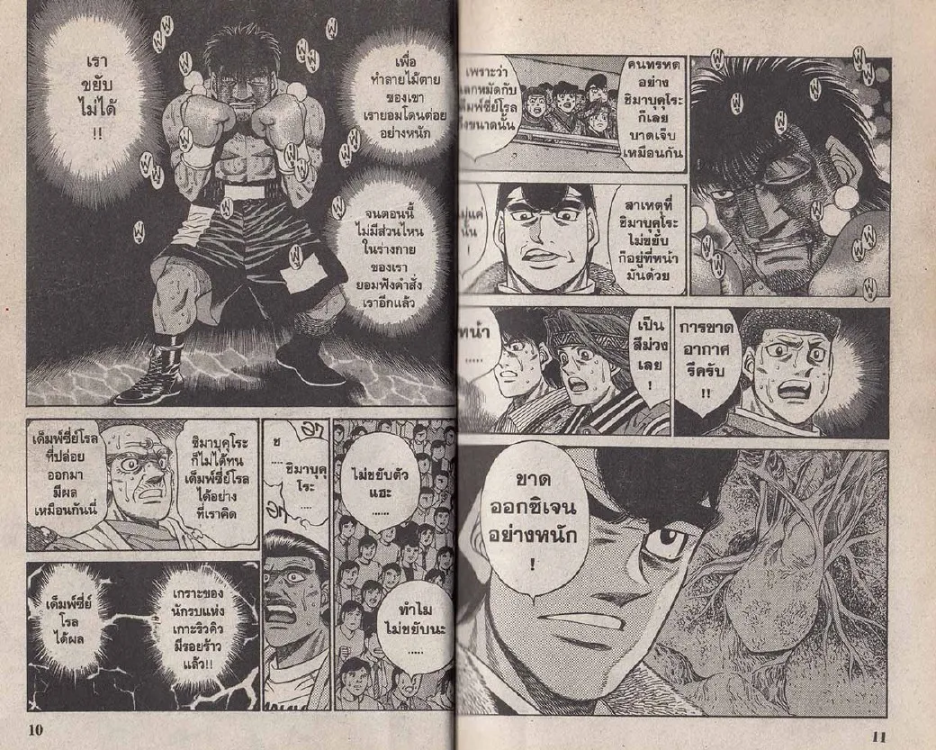 Hajime no Ippo - หน้า 5