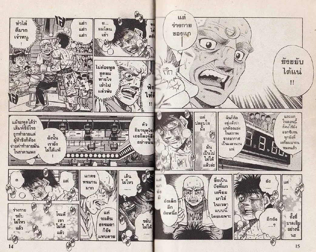 Hajime no Ippo - หน้า 7