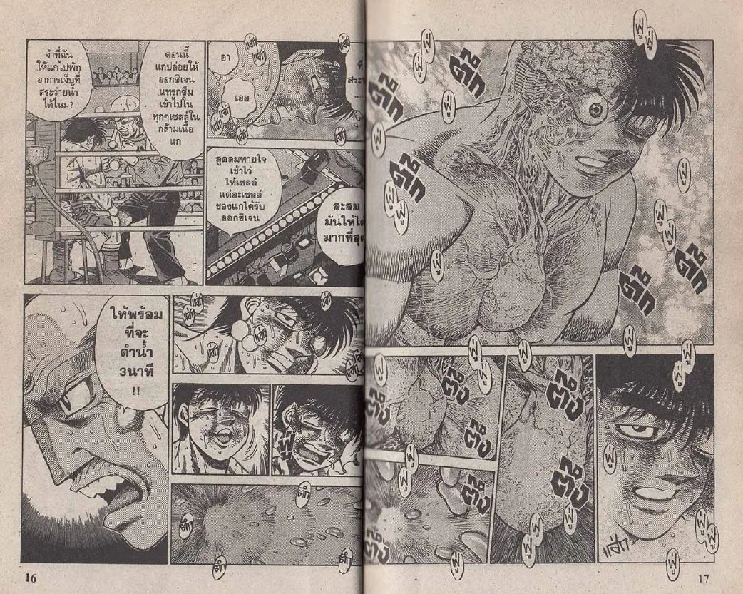 Hajime no Ippo - หน้า 8