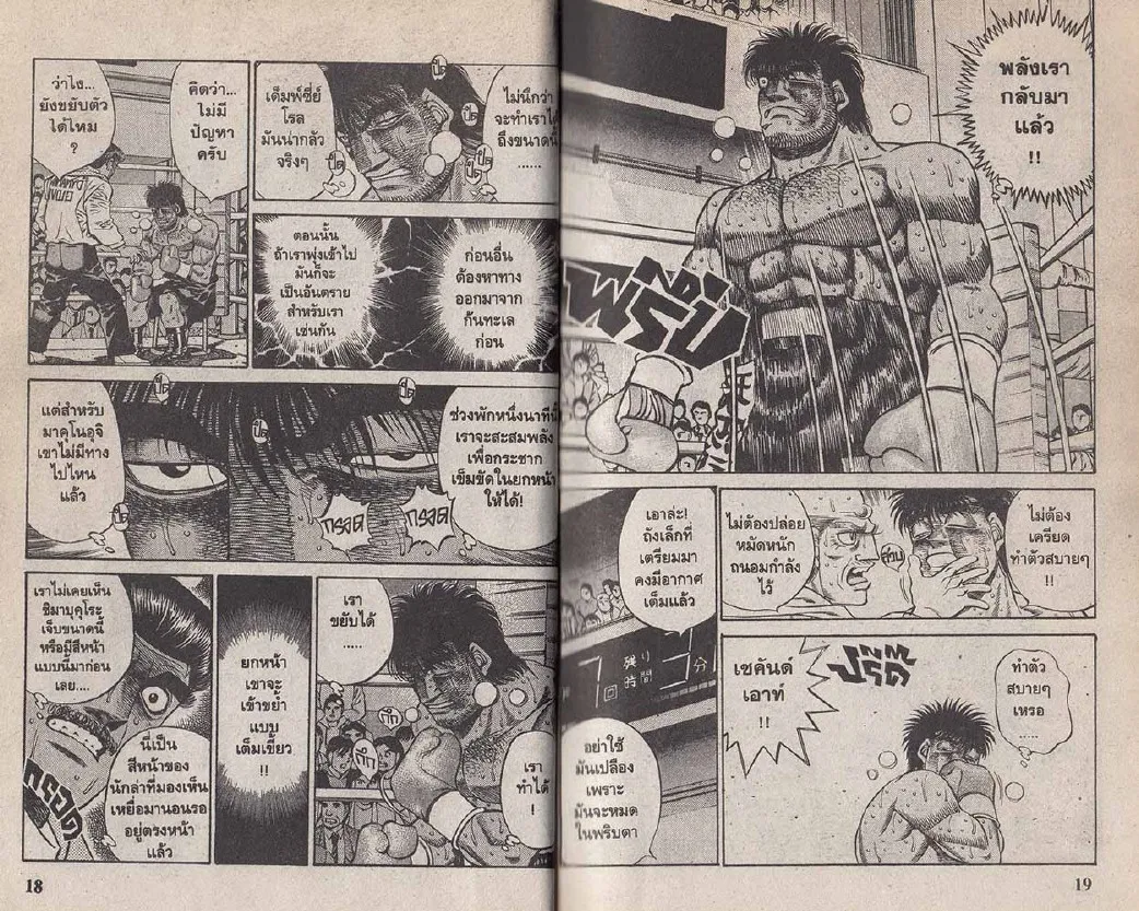 Hajime no Ippo - หน้า 9