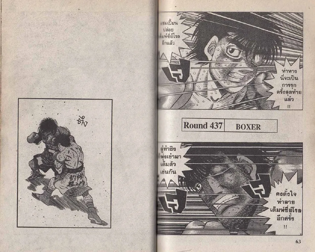 Hajime no Ippo - หน้า 1