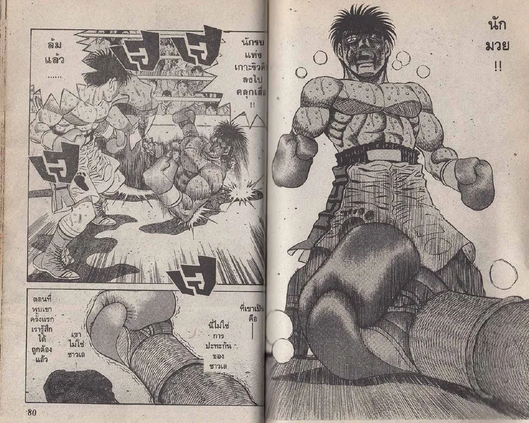 Hajime no Ippo - หน้า 10