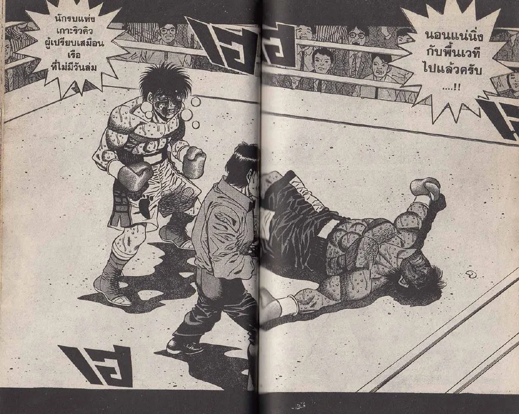 Hajime no Ippo - หน้า 12