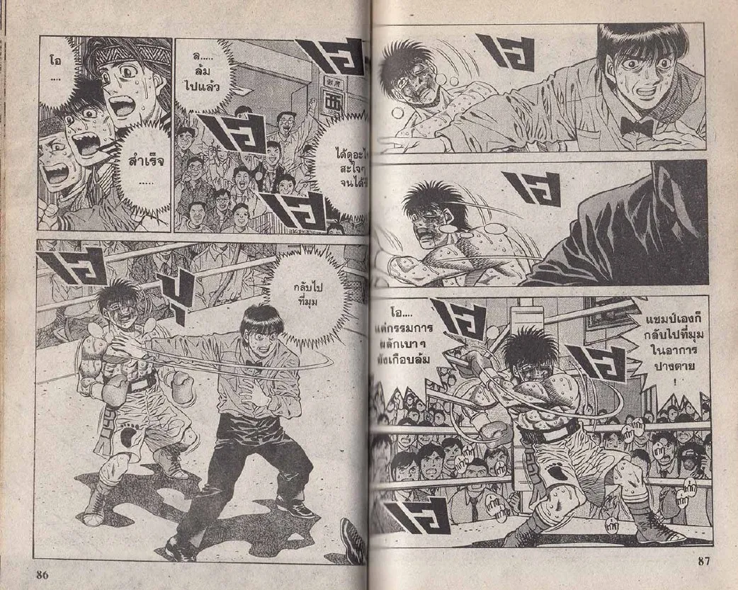 Hajime no Ippo - หน้า 13