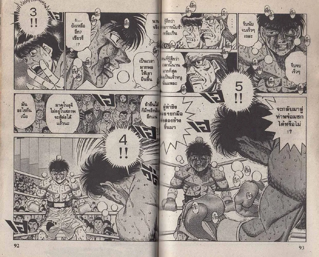 Hajime no Ippo - หน้า 16