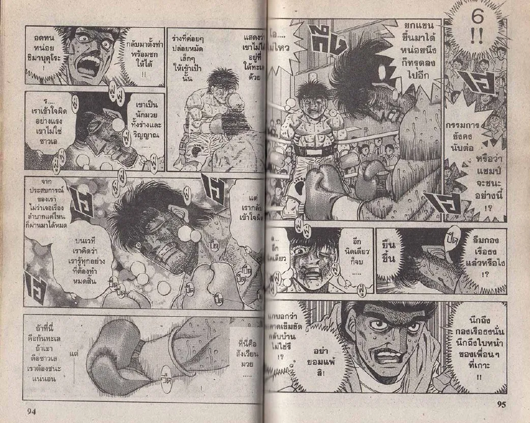 Hajime no Ippo - หน้า 17