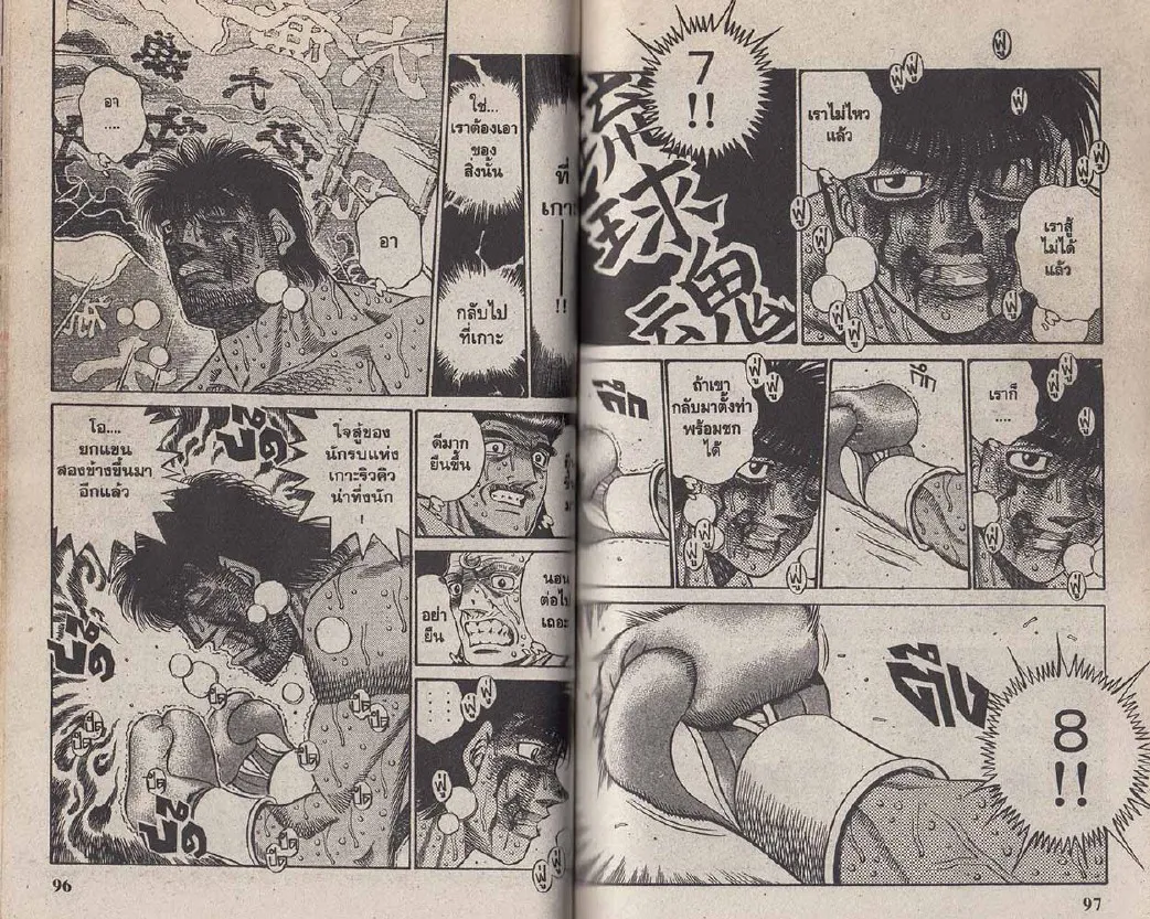 Hajime no Ippo - หน้า 18