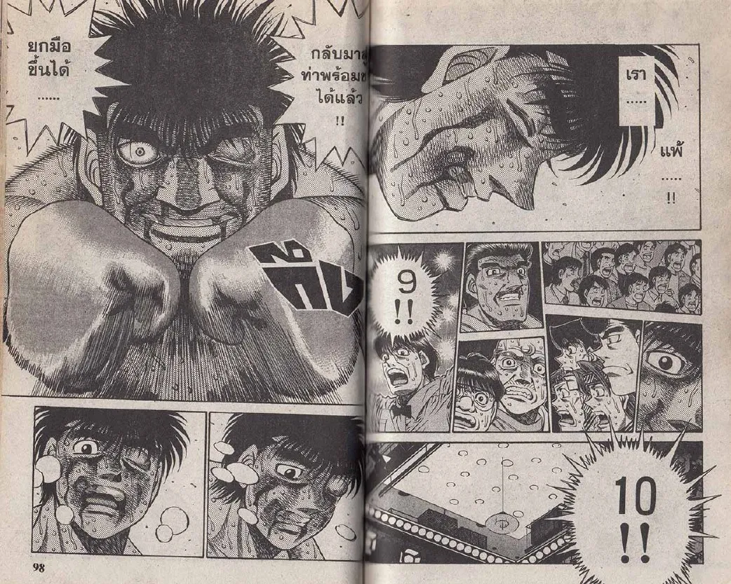 Hajime no Ippo - หน้า 19