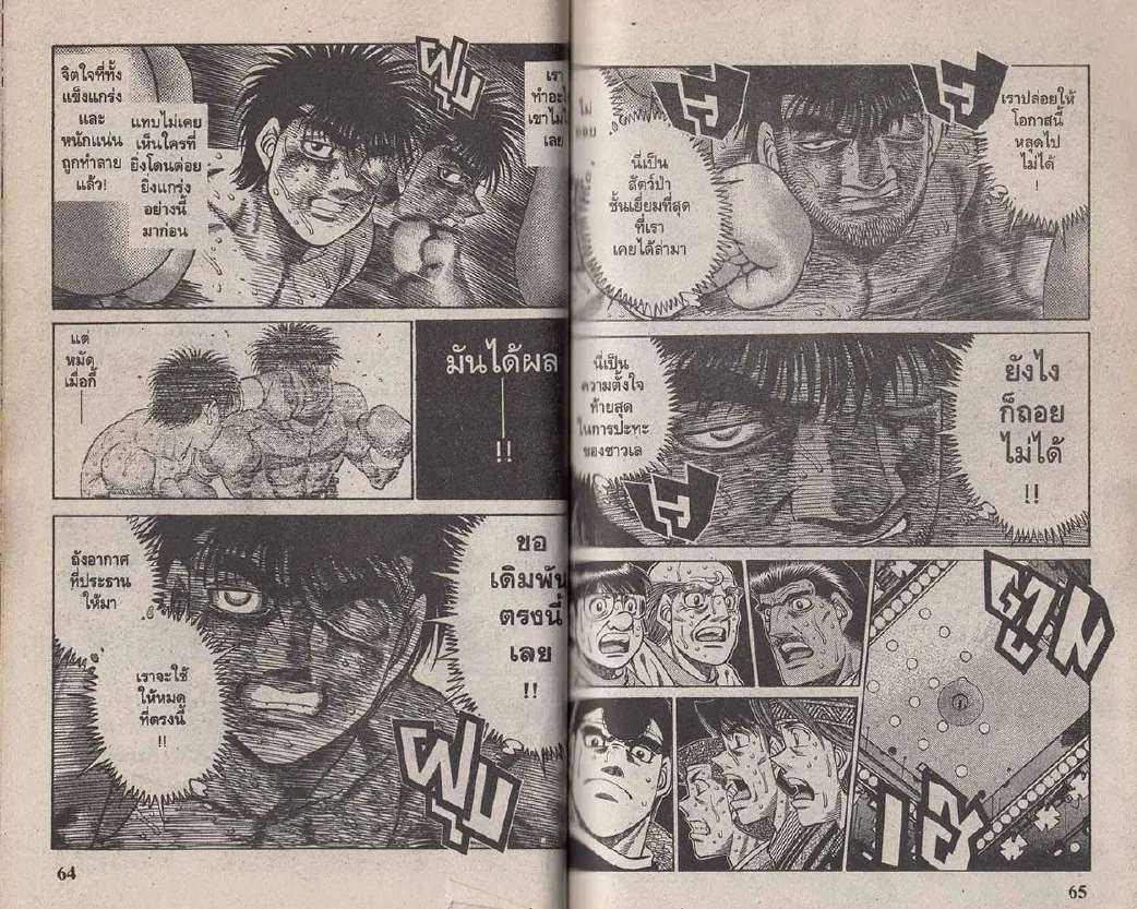 Hajime no Ippo - หน้า 2