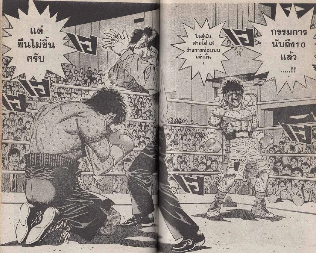 Hajime no Ippo - หน้า 20