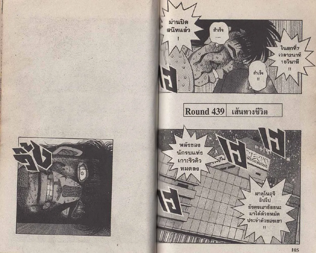 Hajime no Ippo - หน้า 22