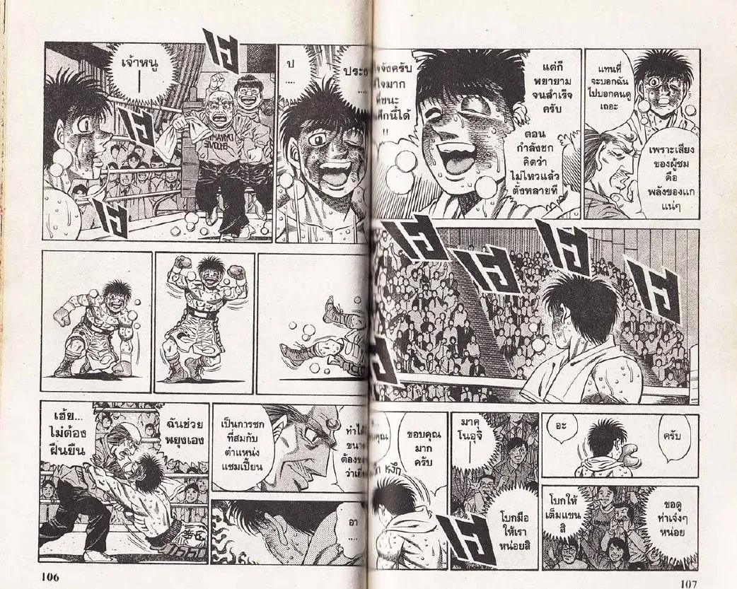 Hajime no Ippo - หน้า 23