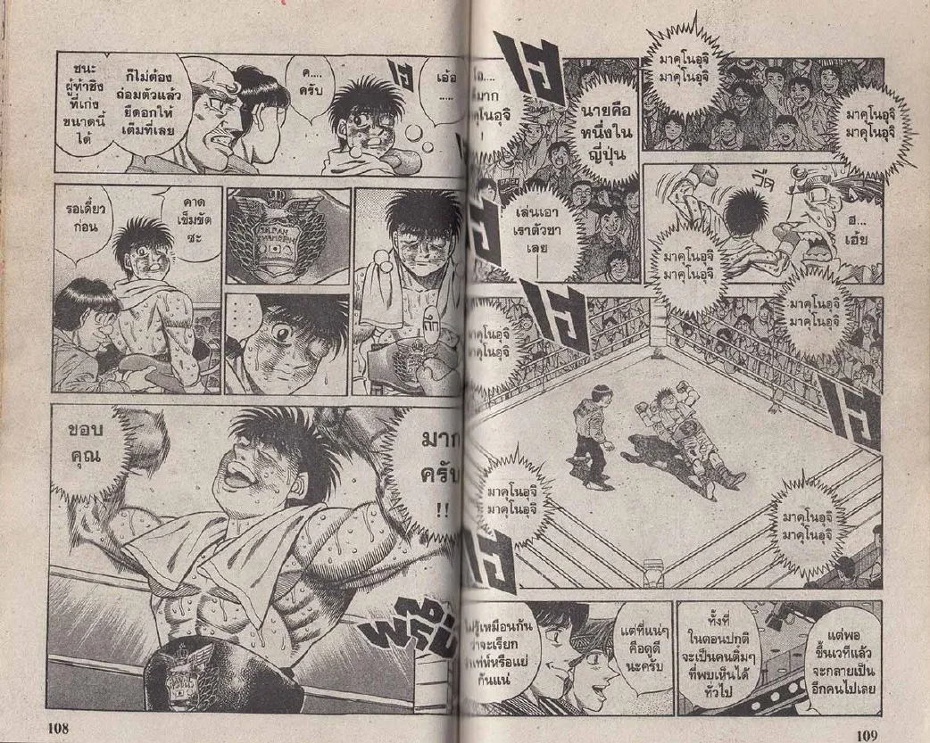 Hajime no Ippo - หน้า 24