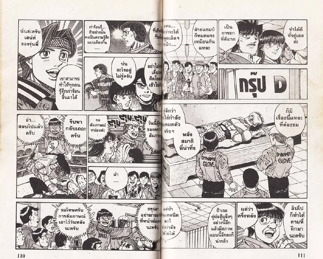 Hajime no Ippo - หน้า 25