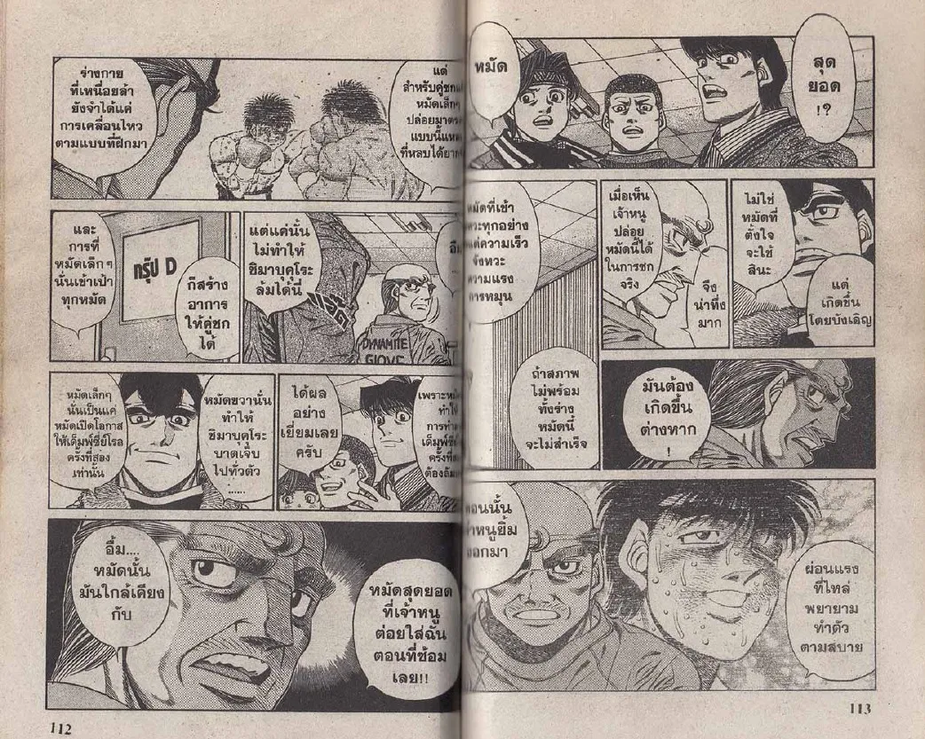 Hajime no Ippo - หน้า 26