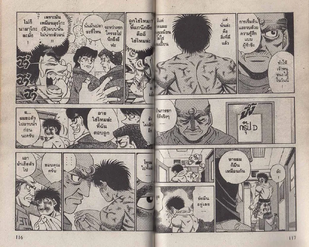 Hajime no Ippo - หน้า 28