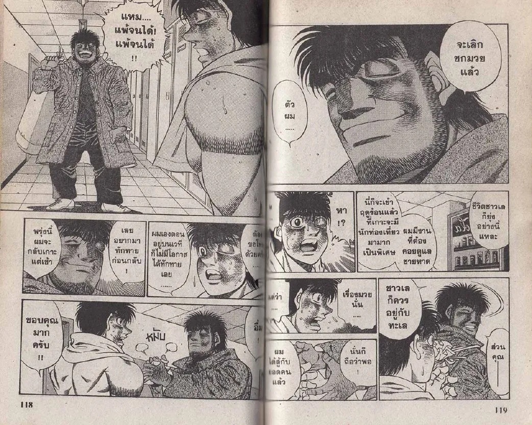 Hajime no Ippo - หน้า 29