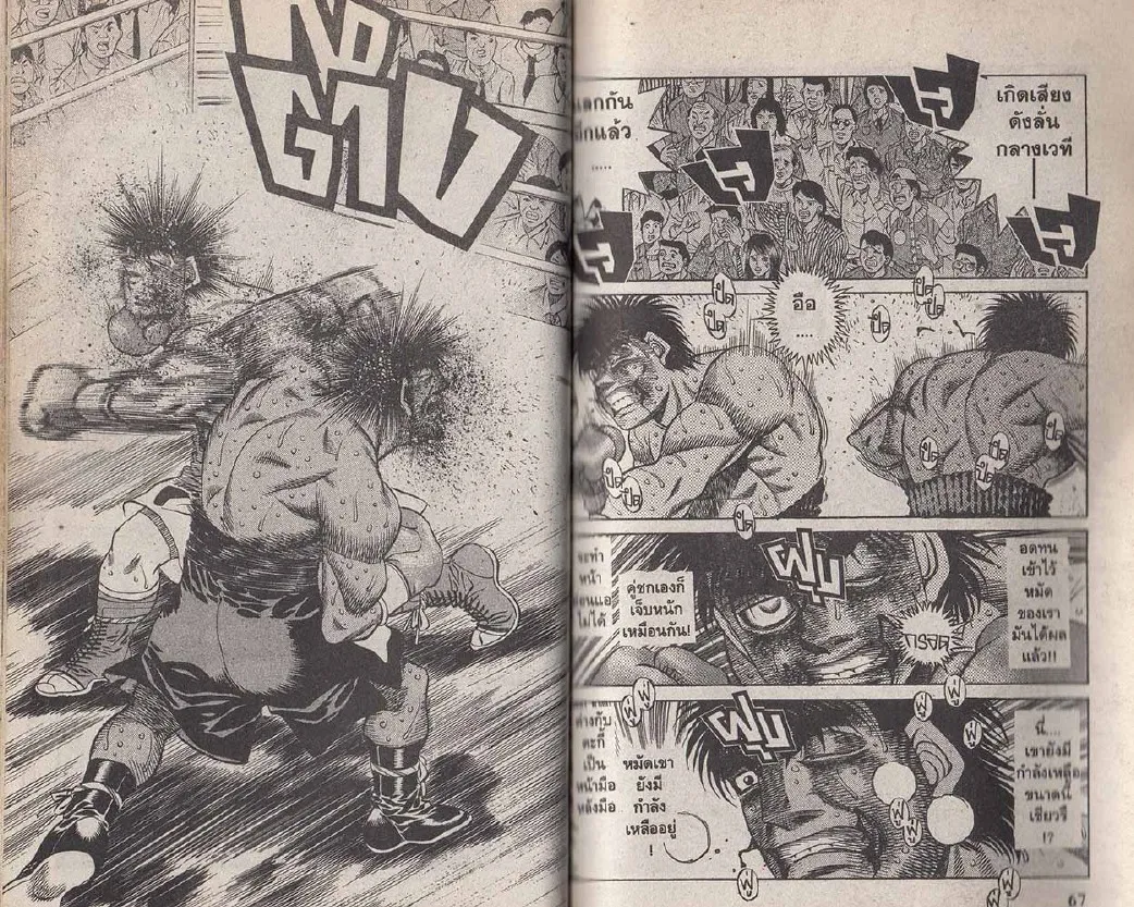 Hajime no Ippo - หน้า 3