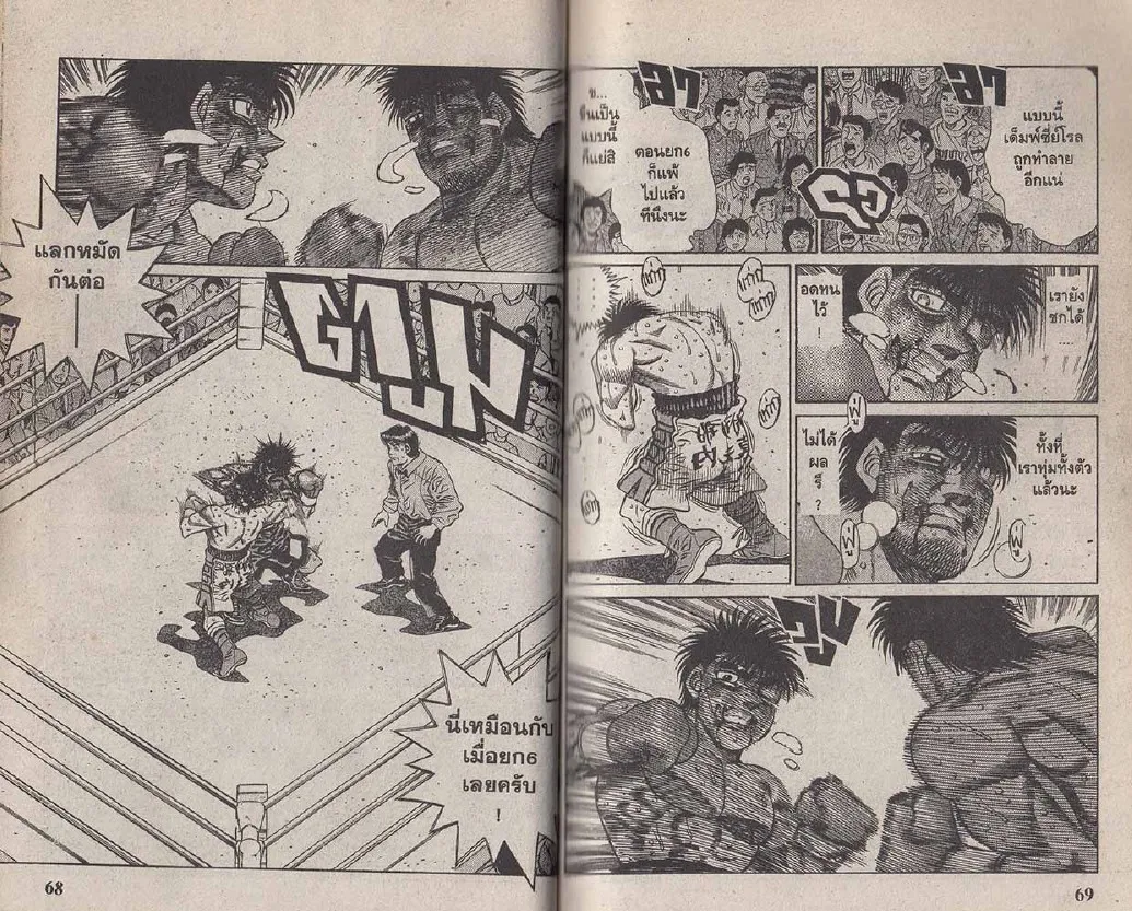 Hajime no Ippo - หน้า 4