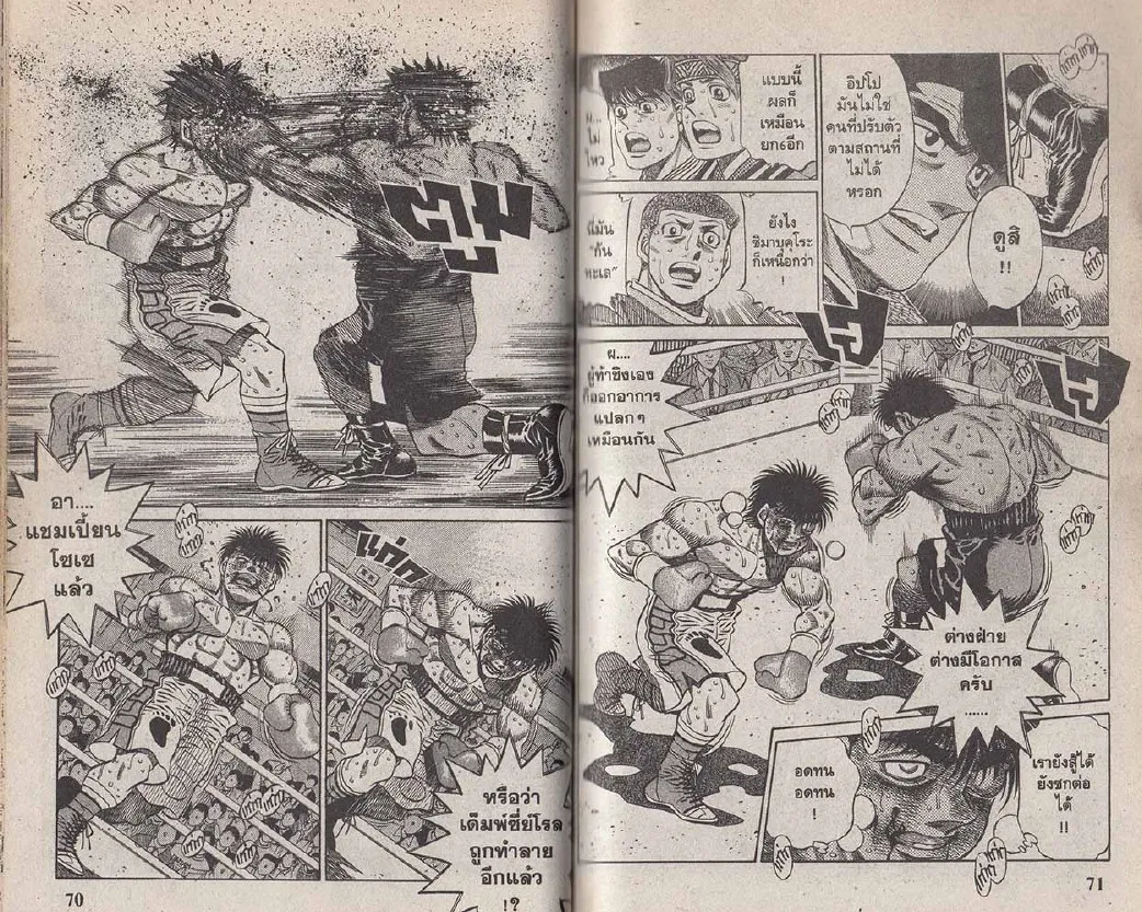 Hajime no Ippo - หน้า 5