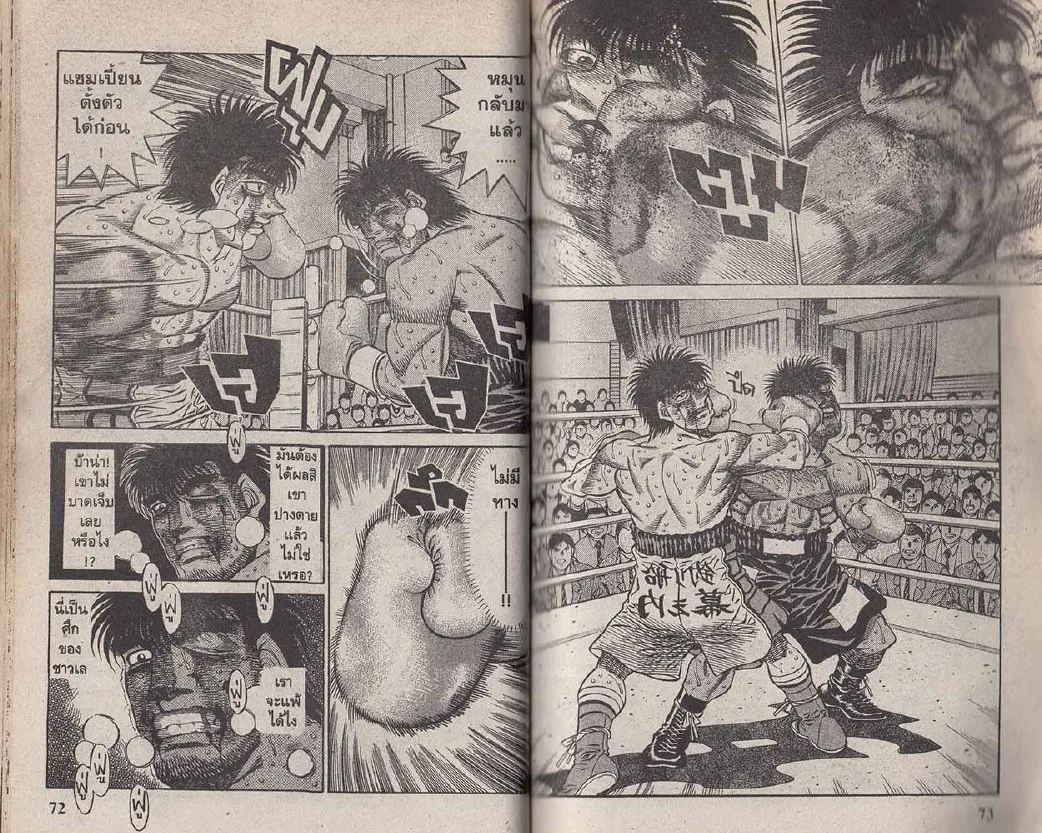 Hajime no Ippo - หน้า 6