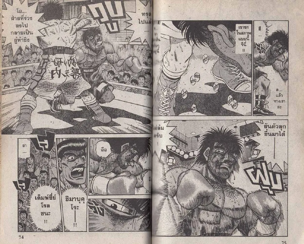 Hajime no Ippo - หน้า 7