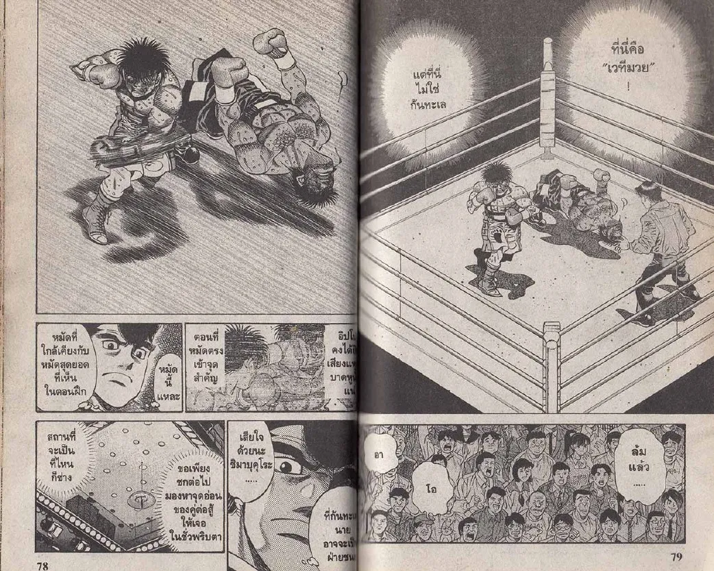 Hajime no Ippo - หน้า 9