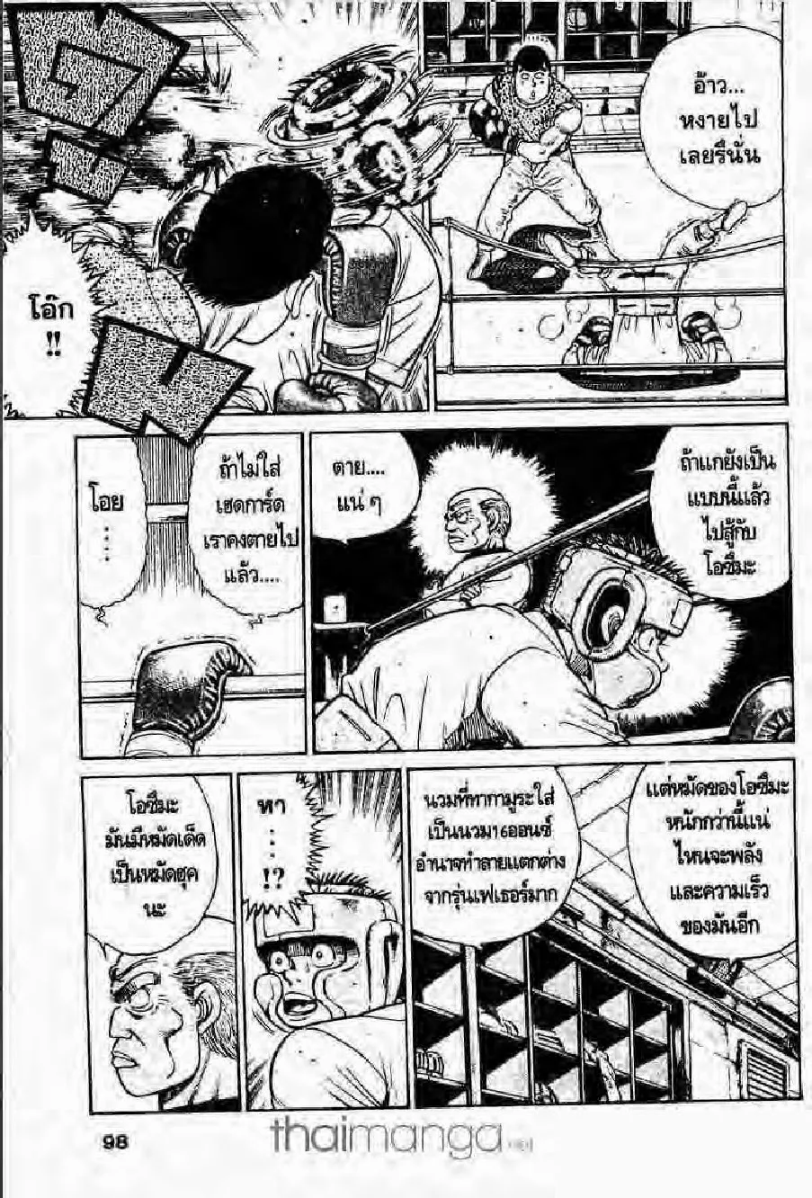 Hajime no Ippo - หน้า 1