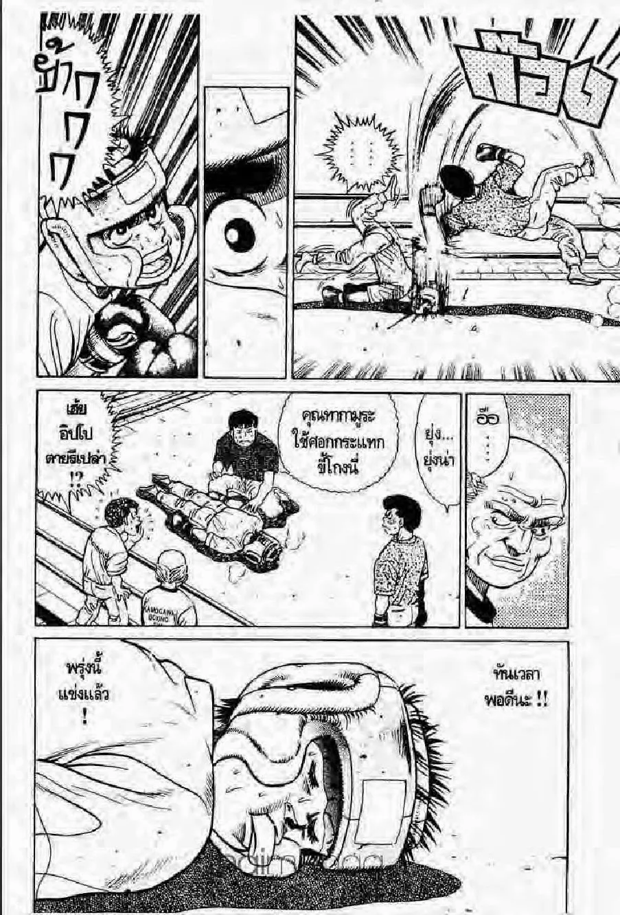 Hajime no Ippo - หน้า 10